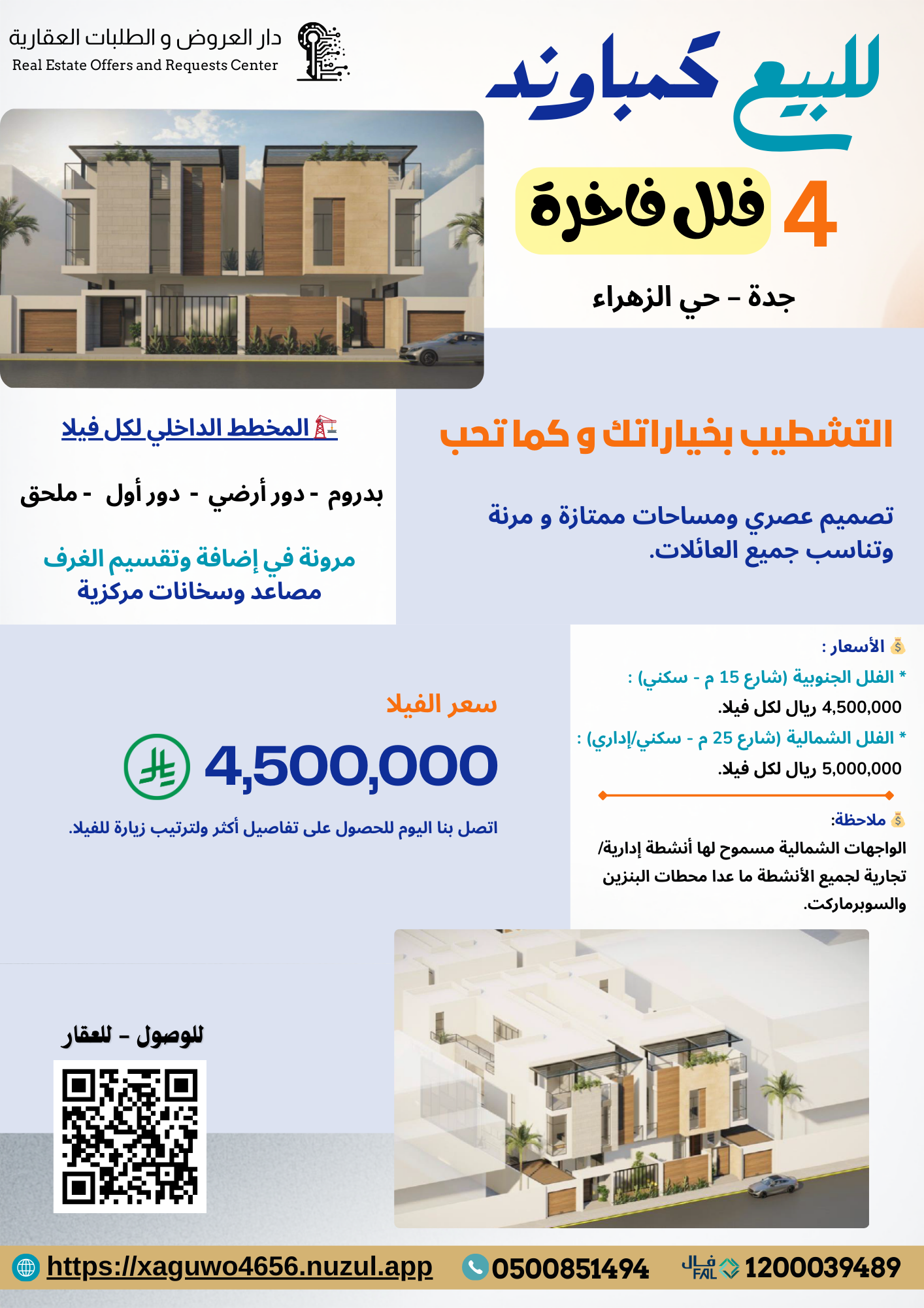 كمباوند  4 فلل مستقلة